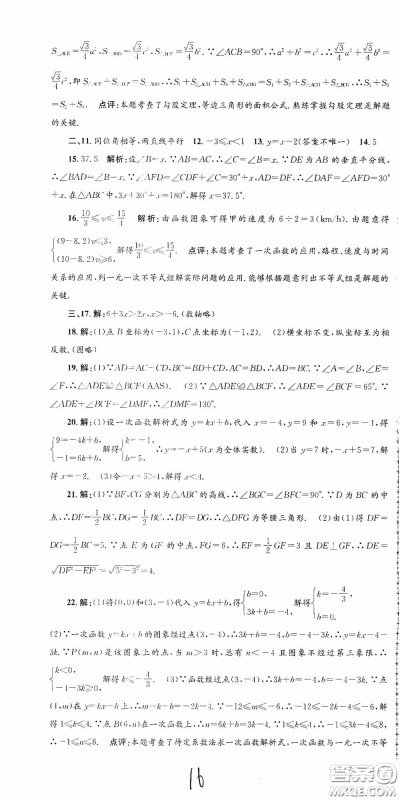 浙江工商大学出版社2020孟建平系列丛书各地期末试卷精选八年级数学上册浙教版答案