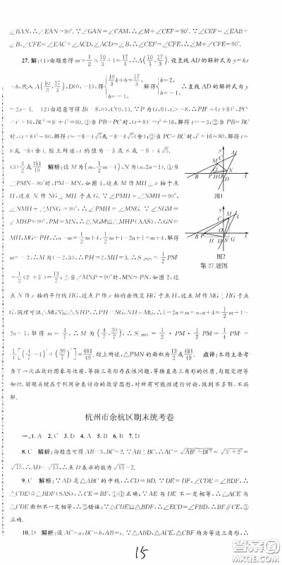 浙江工商大学出版社2020孟建平系列丛书各地期末试卷精选八年级数学上册浙教版答案