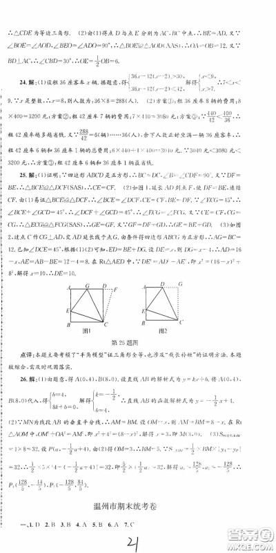 浙江工商大学出版社2020孟建平系列丛书各地期末试卷精选八年级数学上册浙教版答案