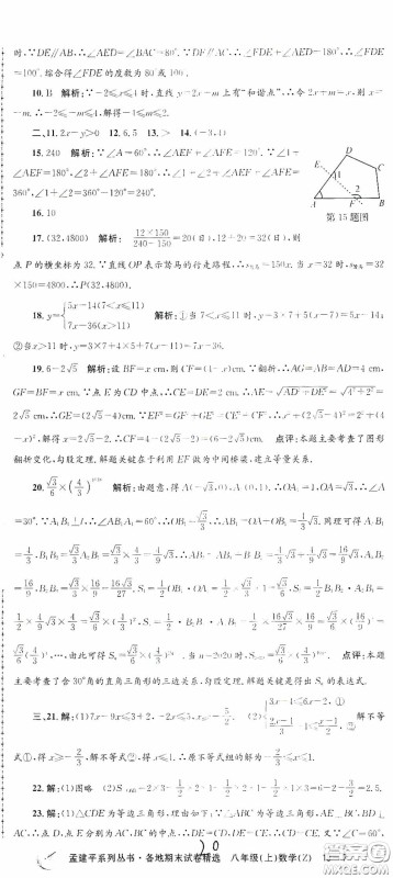 浙江工商大学出版社2020孟建平系列丛书各地期末试卷精选八年级数学上册浙教版答案