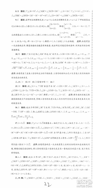 浙江工商大学出版社2020孟建平系列丛书各地期末试卷精选八年级数学上册浙教版答案