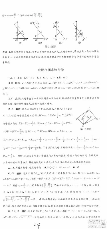 浙江工商大学出版社2020孟建平系列丛书各地期末试卷精选八年级数学上册浙教版答案