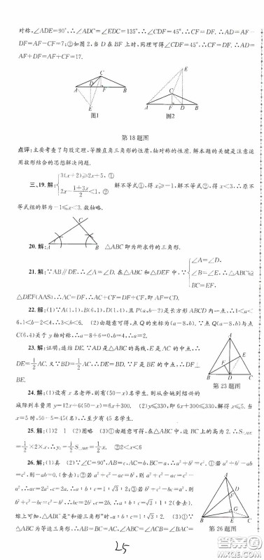 浙江工商大学出版社2020孟建平系列丛书各地期末试卷精选八年级数学上册浙教版答案