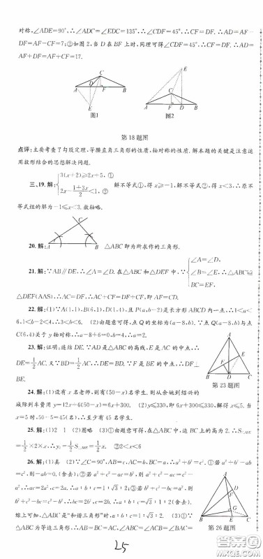 浙江工商大学出版社2020孟建平系列丛书各地期末试卷精选八年级数学上册浙教版答案
