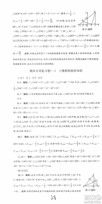 浙江工商大学出版社2020孟建平系列丛书各地期末试卷精选八年级数学上册浙教版答案