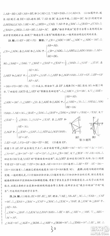 浙江工商大学出版社2020孟建平系列丛书各地期末试卷精选八年级数学上册浙教版答案