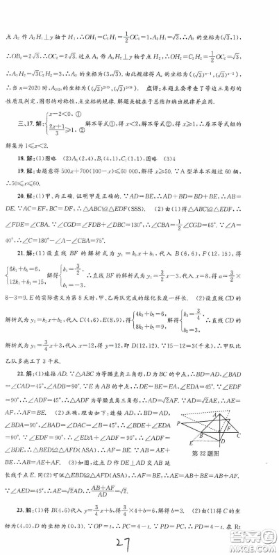 浙江工商大学出版社2020孟建平系列丛书各地期末试卷精选八年级数学上册浙教版答案