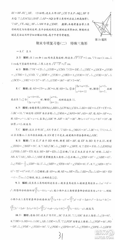 浙江工商大学出版社2020孟建平系列丛书各地期末试卷精选八年级数学上册浙教版答案