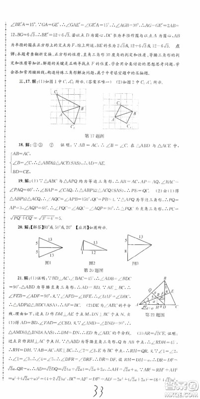 浙江工商大学出版社2020孟建平系列丛书各地期末试卷精选八年级数学上册浙教版答案