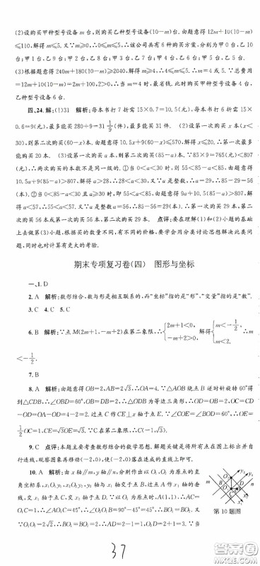 浙江工商大学出版社2020孟建平系列丛书各地期末试卷精选八年级数学上册浙教版答案