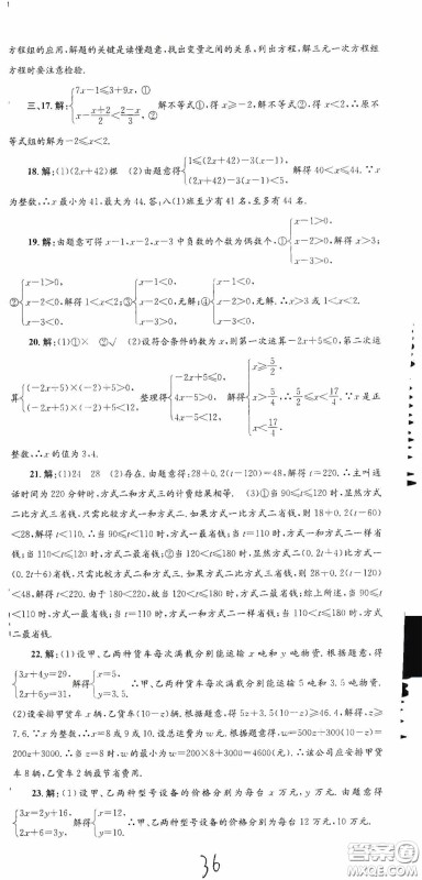 浙江工商大学出版社2020孟建平系列丛书各地期末试卷精选八年级数学上册浙教版答案