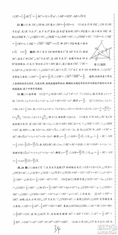 浙江工商大学出版社2020孟建平系列丛书各地期末试卷精选八年级数学上册浙教版答案