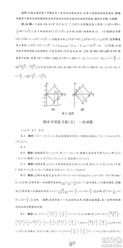 浙江工商大学出版社2020孟建平系列丛书各地期末试卷精选八年级数学上册浙教版答案