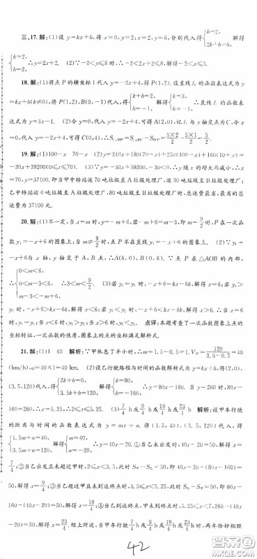 浙江工商大学出版社2020孟建平系列丛书各地期末试卷精选八年级数学上册浙教版答案