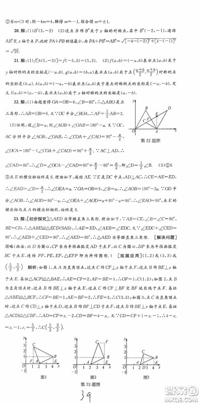 浙江工商大学出版社2020孟建平系列丛书各地期末试卷精选八年级数学上册浙教版答案