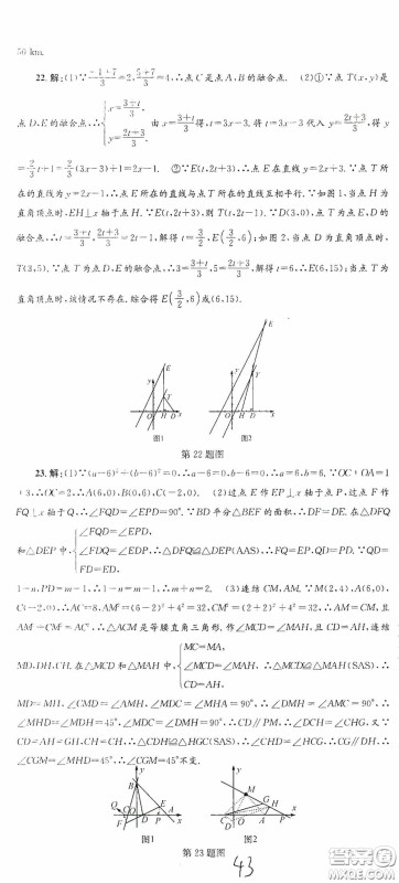 浙江工商大学出版社2020孟建平系列丛书各地期末试卷精选八年级数学上册浙教版答案