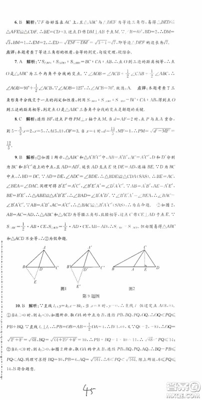 浙江工商大学出版社2020孟建平系列丛书各地期末试卷精选八年级数学上册浙教版答案