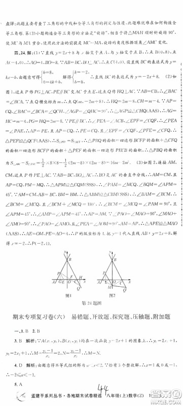 浙江工商大学出版社2020孟建平系列丛书各地期末试卷精选八年级数学上册浙教版答案