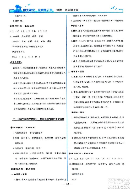 人民教育出版社2020年阳光课堂金牌练习册地理八年级上册人教版答案 人民教育出版社2020年阳光课堂金牌练习册地理八年级上册人教版答案