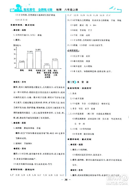 人民教育出版社2020年阳光课堂金牌练习册地理八年级上册人教版答案