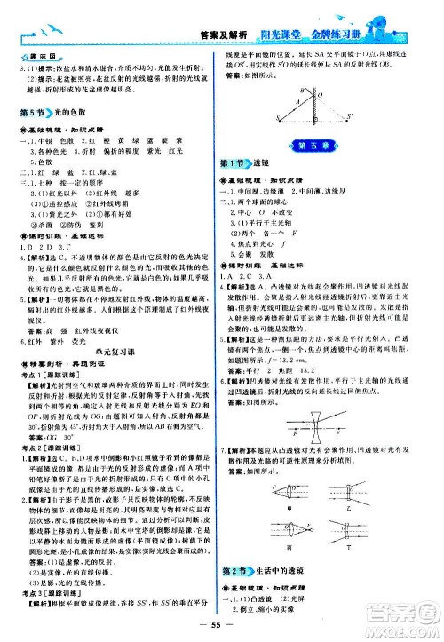 人民教育出版社2020年阳光课堂金牌练习册物理八年级上册人教版答案
