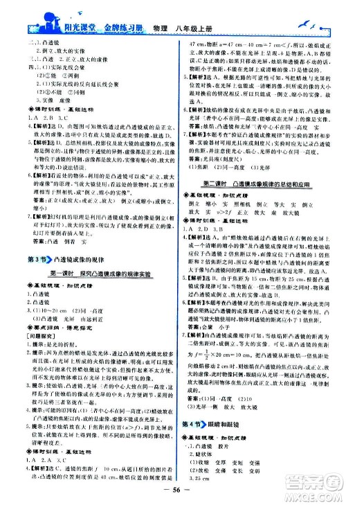 人民教育出版社2020年阳光课堂金牌练习册物理八年级上册人教版答案