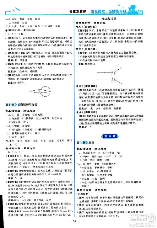 人民教育出版社2020年阳光课堂金牌练习册物理八年级上册人教版答案