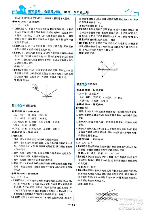 人民教育出版社2020年阳光课堂金牌练习册物理八年级上册人教版答案