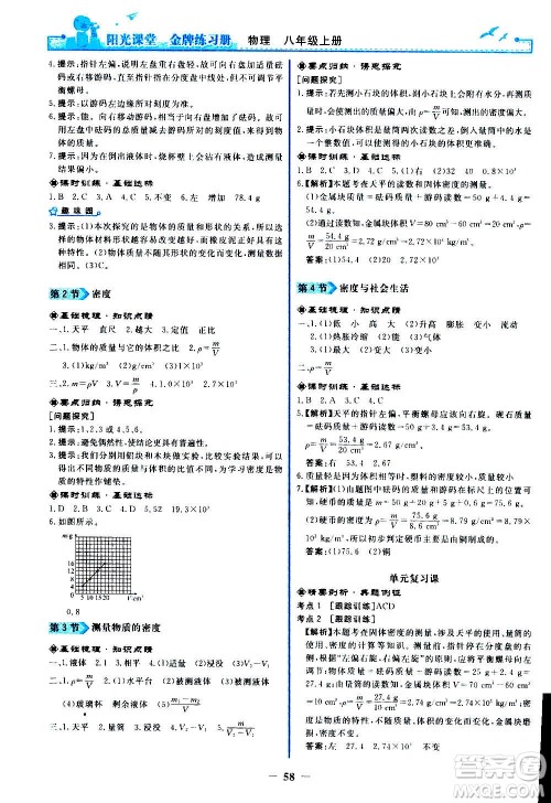 人民教育出版社2020年阳光课堂金牌练习册物理八年级上册人教版答案