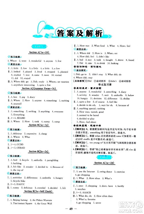 人民教育出版社2020年阳光课堂金牌练习册英语八年级上册人教版答案