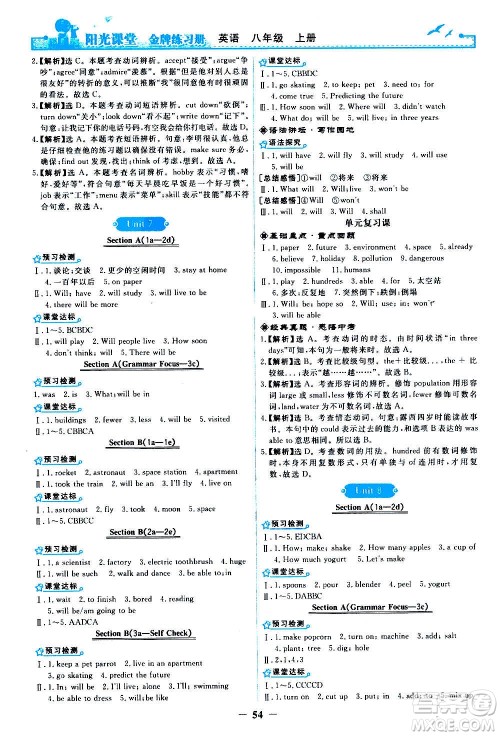 人民教育出版社2020年阳光课堂金牌练习册英语八年级上册人教版答案