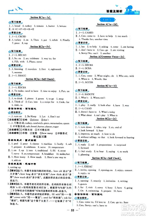 人民教育出版社2020年阳光课堂金牌练习册英语八年级上册人教版答案