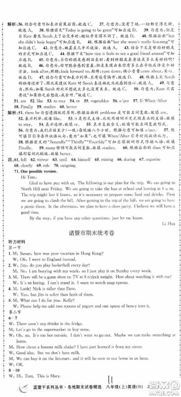 浙江工商大学出版社2020孟建平系列丛书各地期末试卷精选八年级英语上册人教版答案