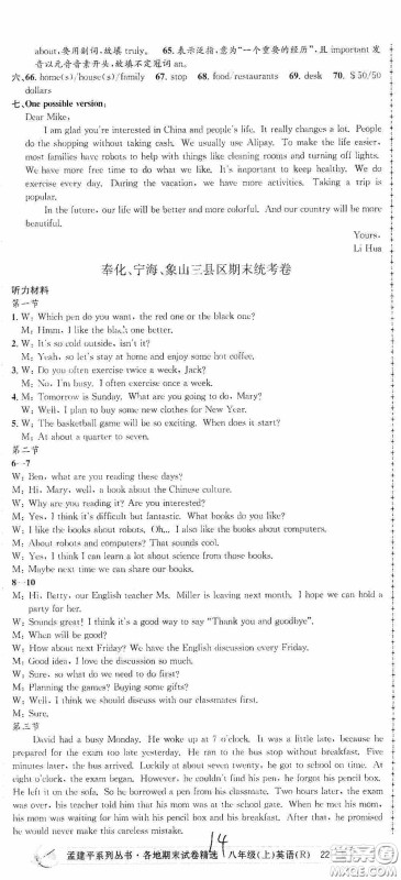 浙江工商大学出版社2020孟建平系列丛书各地期末试卷精选八年级英语上册人教版答案