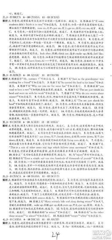 浙江工商大学出版社2020孟建平系列丛书各地期末试卷精选八年级英语上册人教版答案