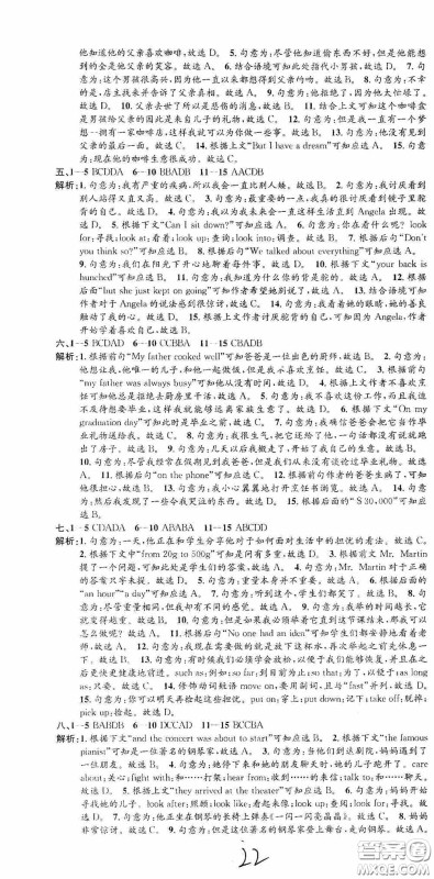 浙江工商大学出版社2020孟建平系列丛书各地期末试卷精选八年级英语上册人教版答案