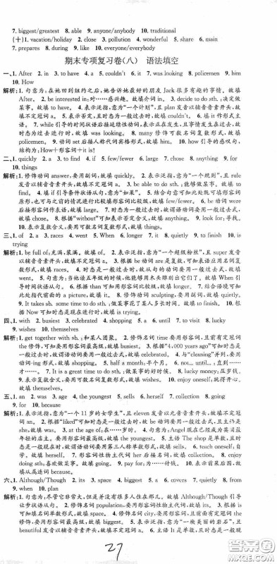 浙江工商大学出版社2020孟建平系列丛书各地期末试卷精选八年级英语上册人教版答案