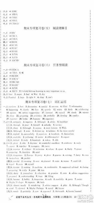 浙江工商大学出版社2020孟建平系列丛书各地期末试卷精选八年级英语上册人教版答案