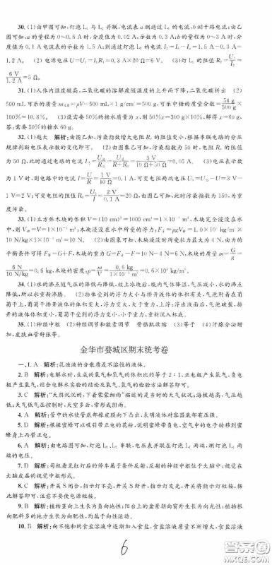 浙江工商大学出版社2020孟建平系列丛书各地期末试卷精选八年级科学上册浙教版答案