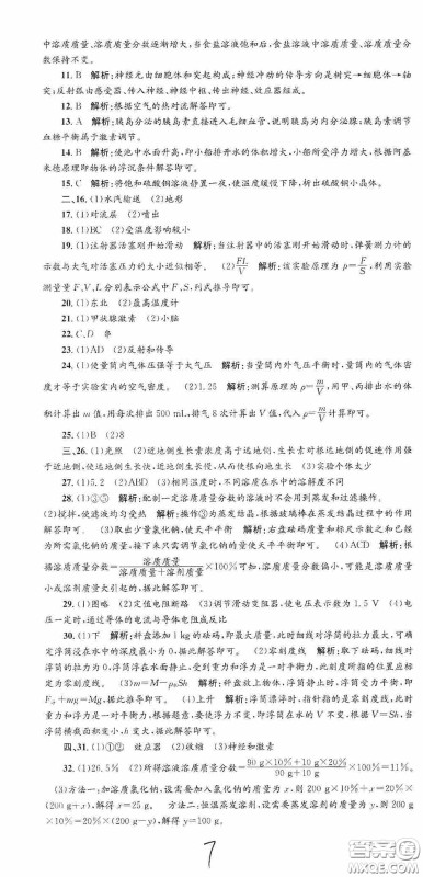 浙江工商大学出版社2020孟建平系列丛书各地期末试卷精选八年级科学上册浙教版答案