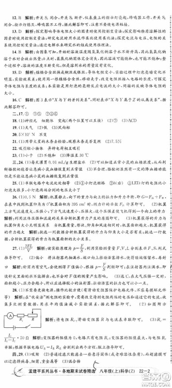 浙江工商大学出版社2020孟建平系列丛书各地期末试卷精选八年级科学上册浙教版答案