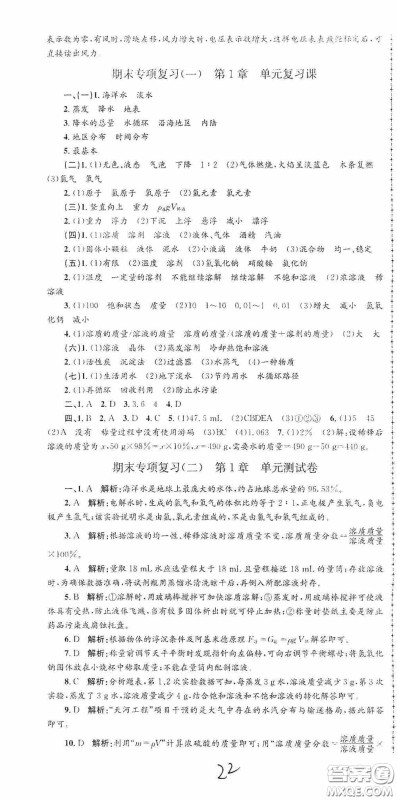 浙江工商大学出版社2020孟建平系列丛书各地期末试卷精选八年级科学上册浙教版答案