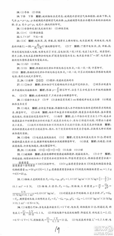 浙江工商大学出版社2020孟建平系列丛书各地期末试卷精选八年级科学上册浙教版答案