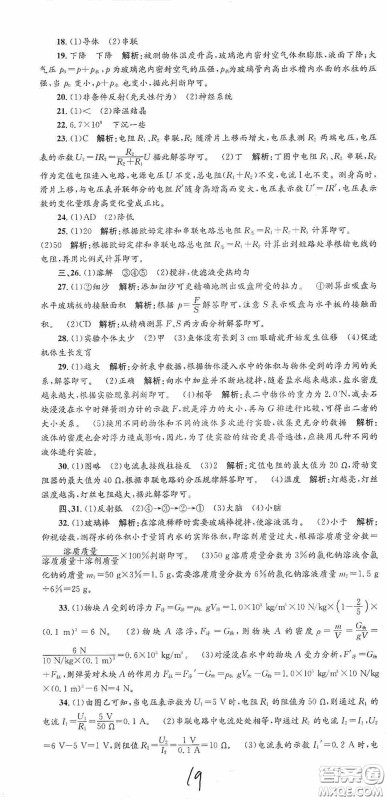 浙江工商大学出版社2020孟建平系列丛书各地期末试卷精选八年级科学上册浙教版答案