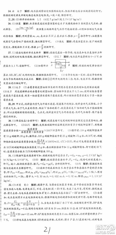 浙江工商大学出版社2020孟建平系列丛书各地期末试卷精选八年级科学上册浙教版答案