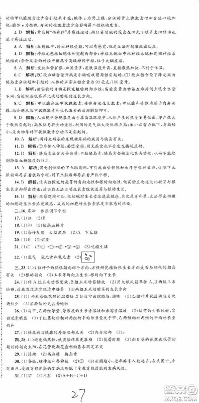 浙江工商大学出版社2020孟建平系列丛书各地期末试卷精选八年级科学上册浙教版答案