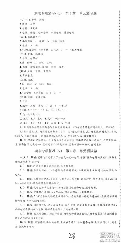 浙江工商大学出版社2020孟建平系列丛书各地期末试卷精选八年级科学上册浙教版答案