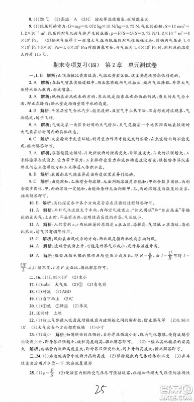 浙江工商大学出版社2020孟建平系列丛书各地期末试卷精选八年级科学上册浙教版答案