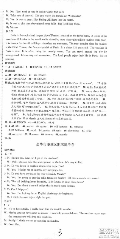 浙江工商大学出版社2020孟建平系列丛书各地期末试卷精选八年级英语上册外研版答案