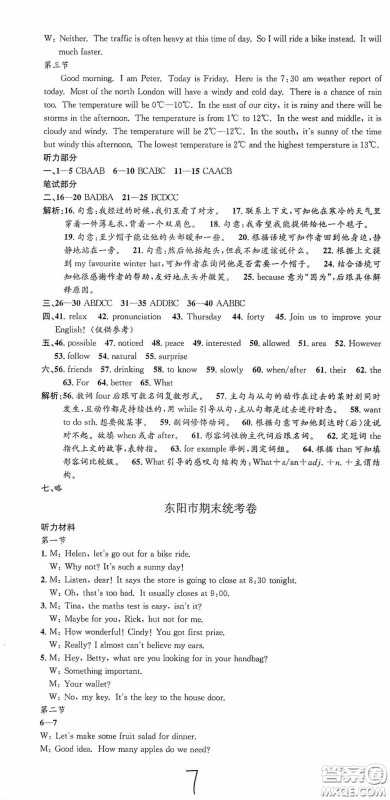 浙江工商大学出版社2020孟建平系列丛书各地期末试卷精选八年级英语上册外研版答案